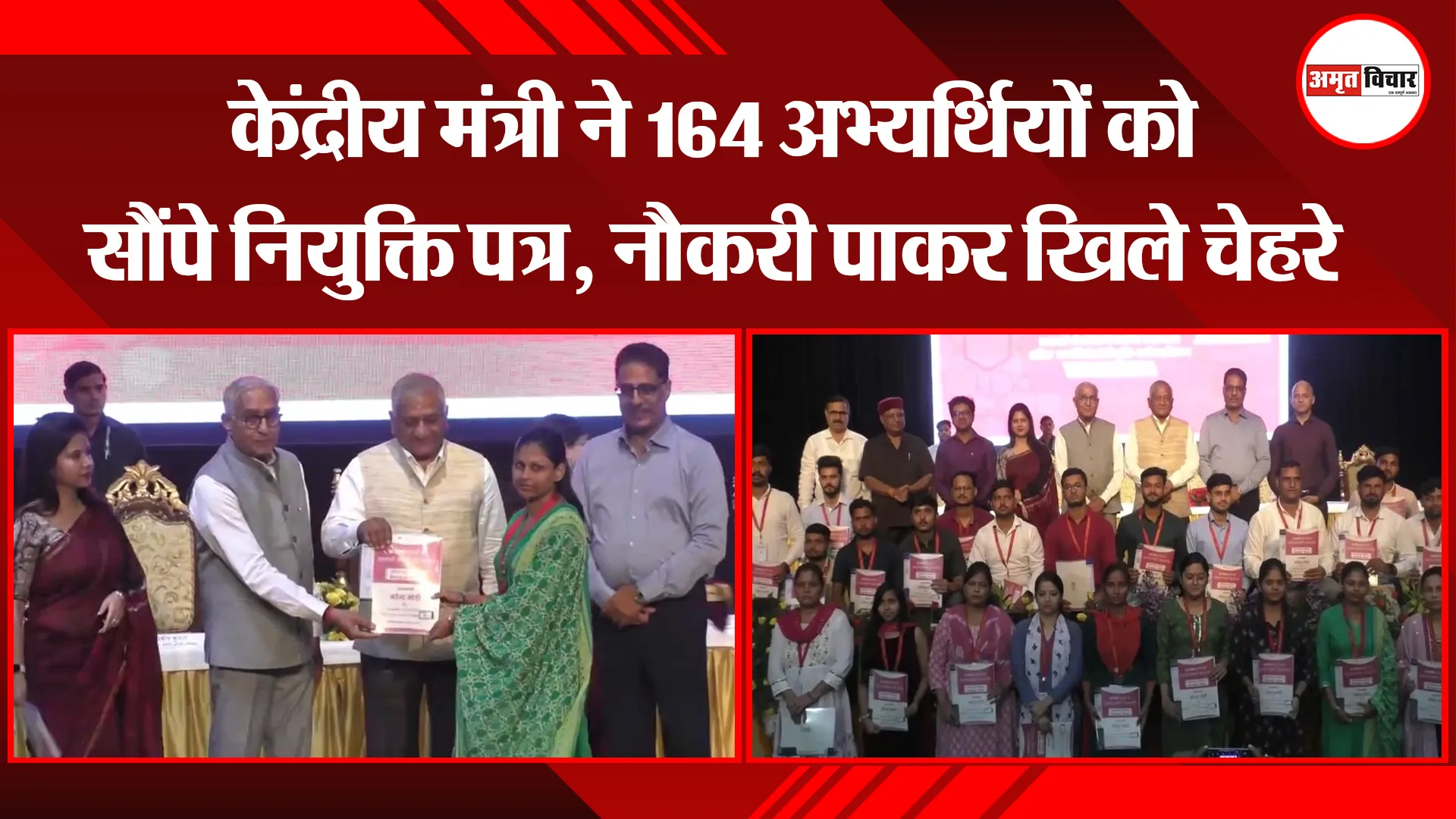 मुरादाबाद: केंद्रीय मंत्री ने 164 अभ्यर्थियों को सौंपे नियुक्ति पत्र, नौकरी पाकर खिले चेहरे