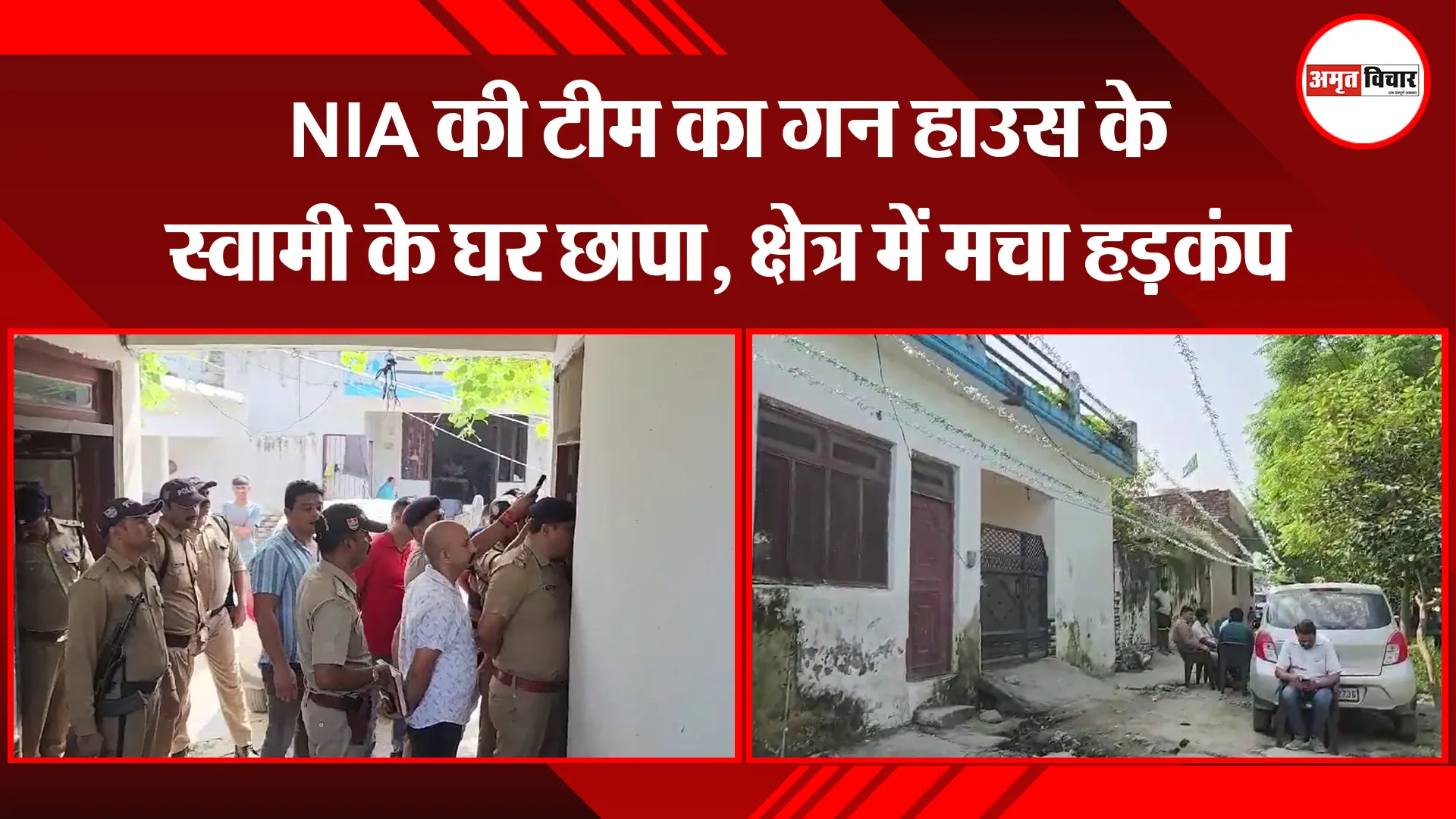बाजपुर: NIA की टीम का गन हाउस के स्वामी के घर छापा, क्षेत्र में मचा हड़कंप