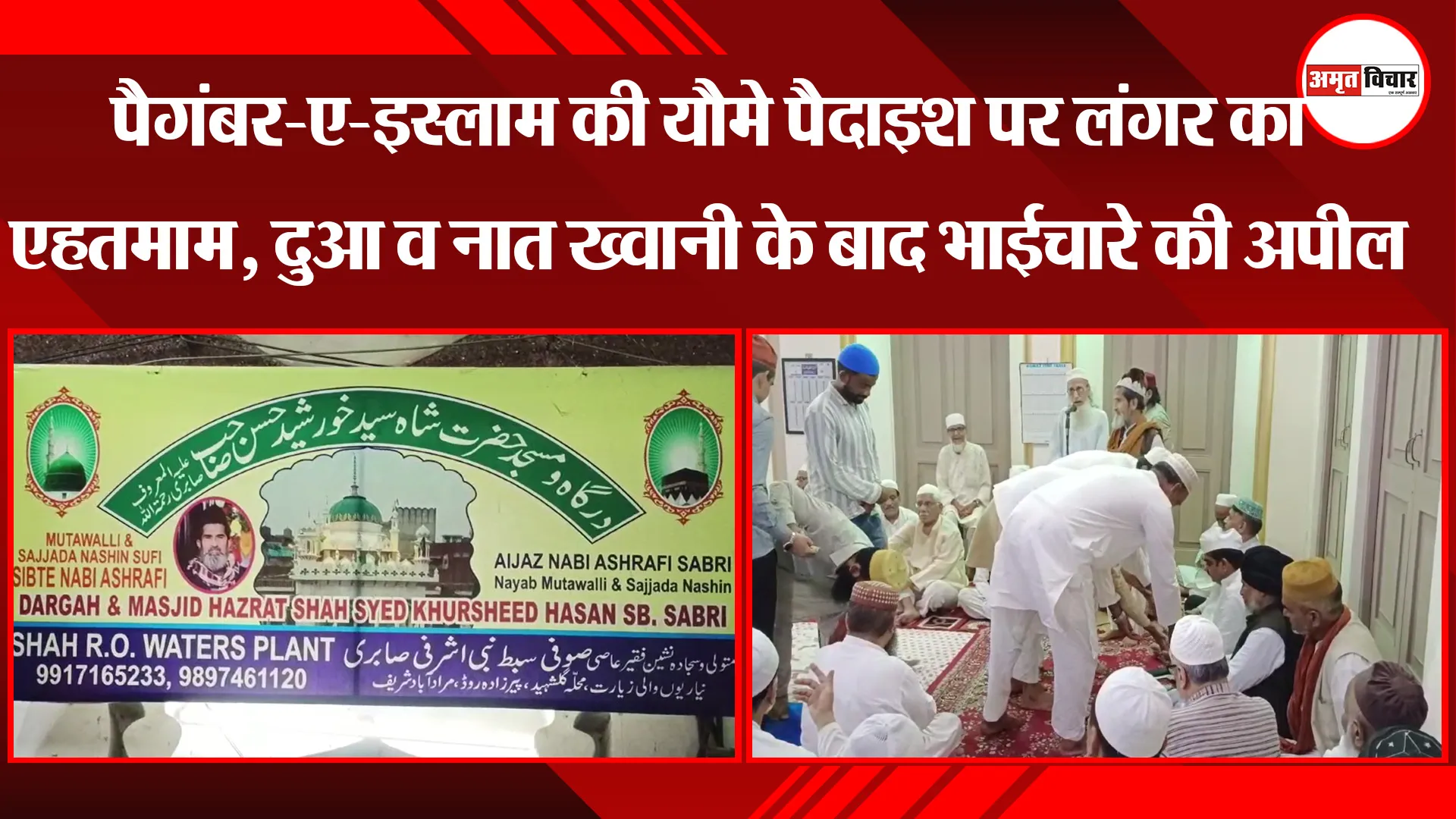 मुरादाबाद: पैगंबर-ए-इस्लाम की यौमे पैदाइश पर लंगर का एहतमाम, दुआ व नात ख्वानी के बाद भाईचारे की अपील