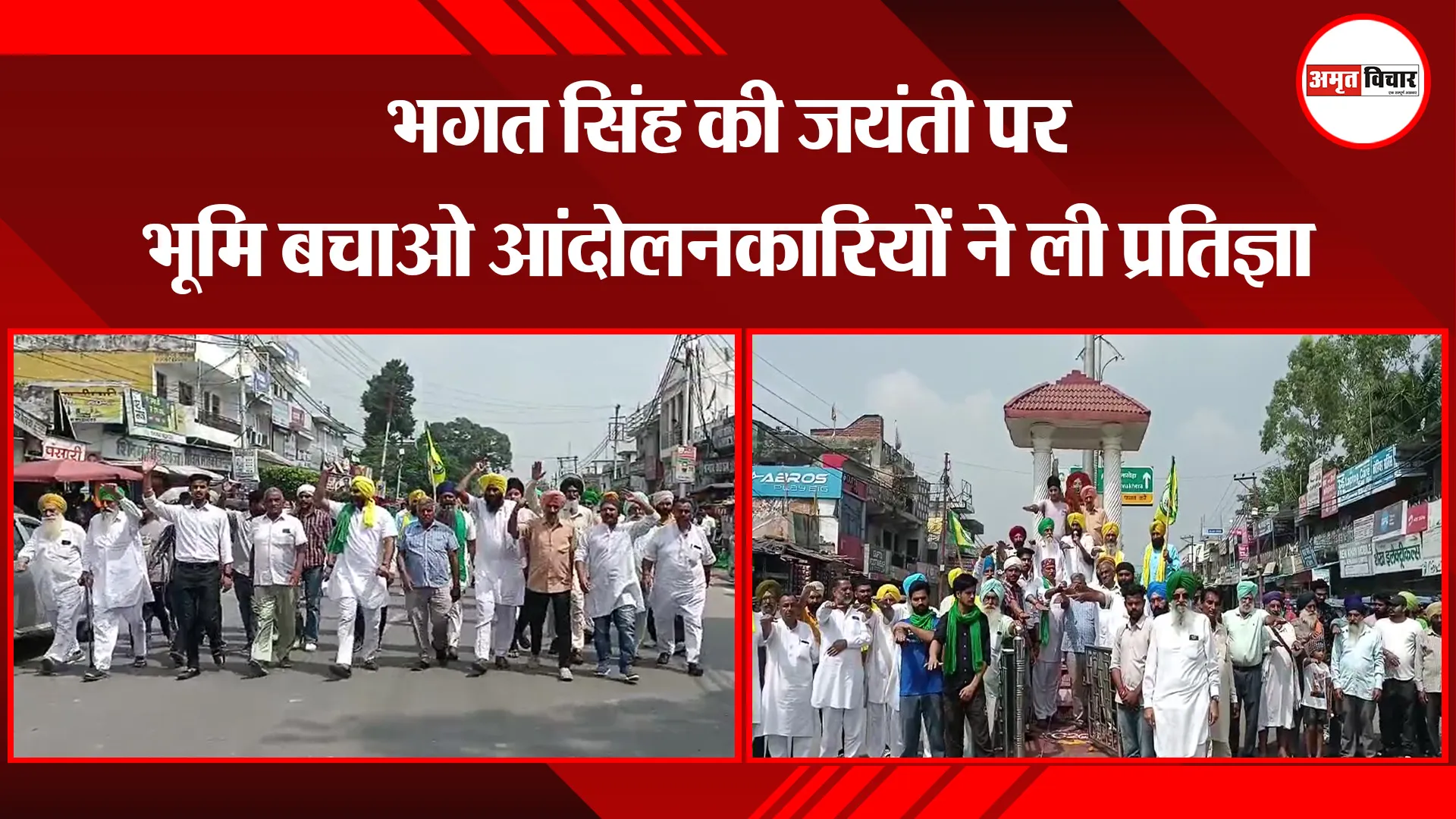 बाजपुर: भगत सिंह की जयंती पर भूमि बचाओ आंदोलनकारियों ने ली प्रतिज्ञा