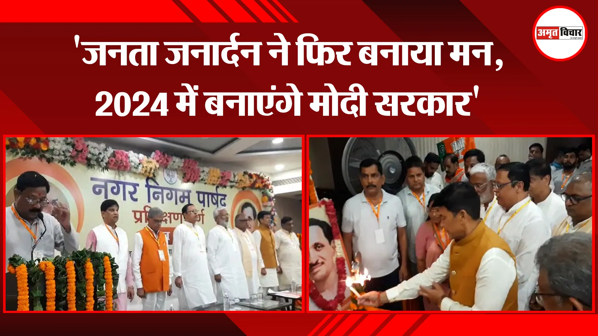 बरेली: 'जनता जनार्दन ने फिर बनाया मन, 2024 में बनाएंगे मोदी सरकार'