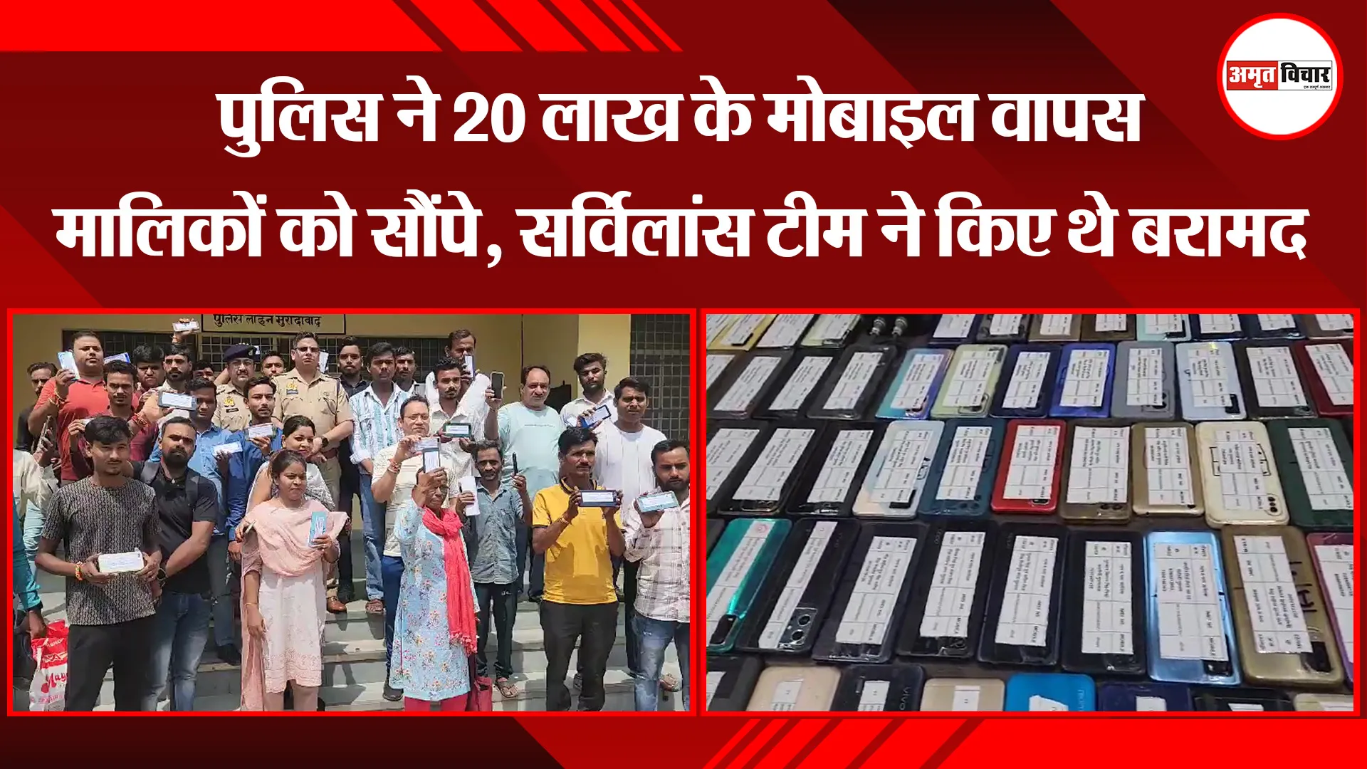मुरादाबाद: पुलिस ने 20 लाख के मोबाइल वापस मालिकों को सौंपे, सर्विलांस टीम ने किए थे बरामद