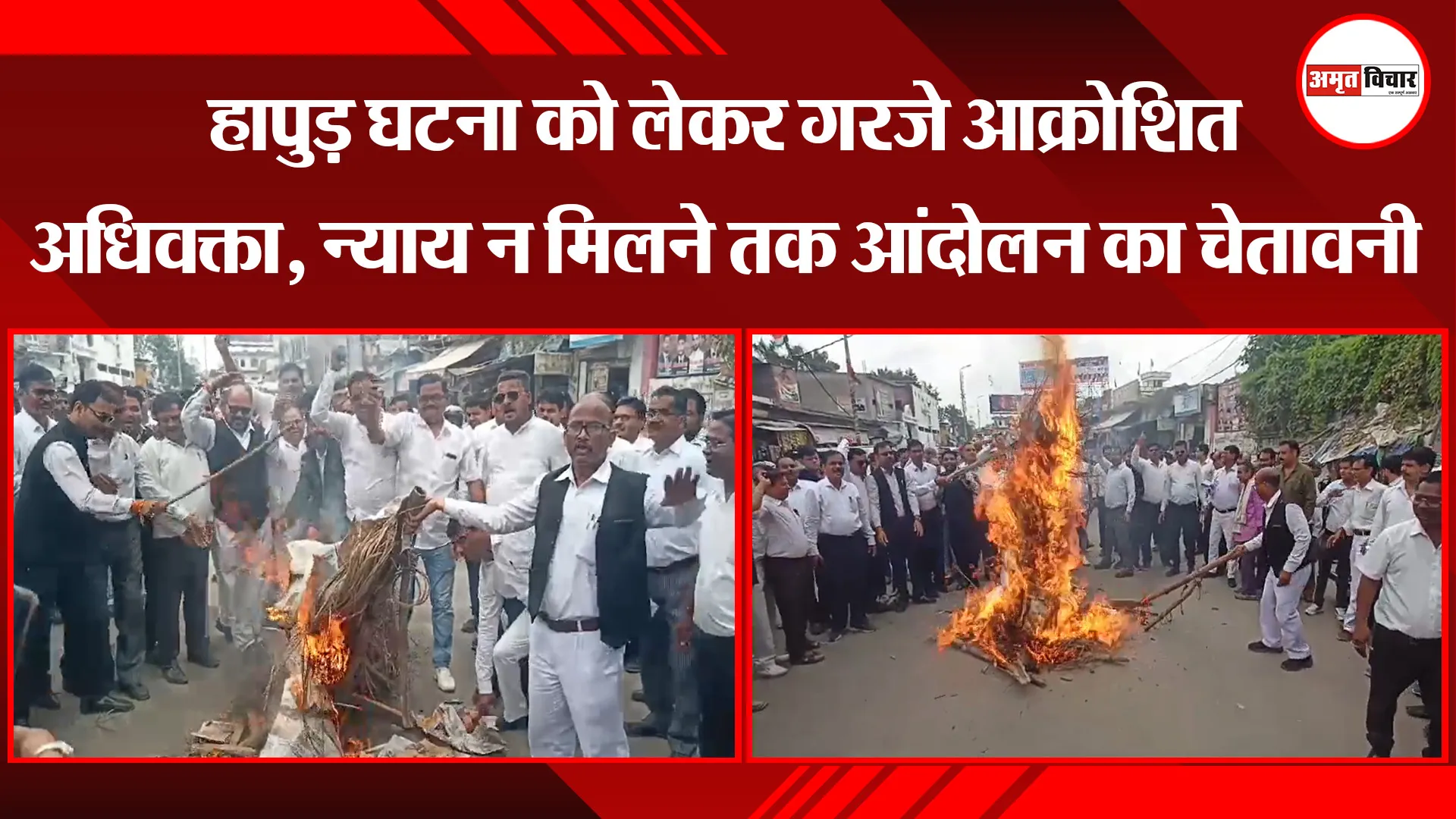 उन्नाव: हापुड़ घटना को लेकर गरजे आक्रोशित अधिवक्ता, न्याय न मिलने तक आंदोलन का चेतावनी