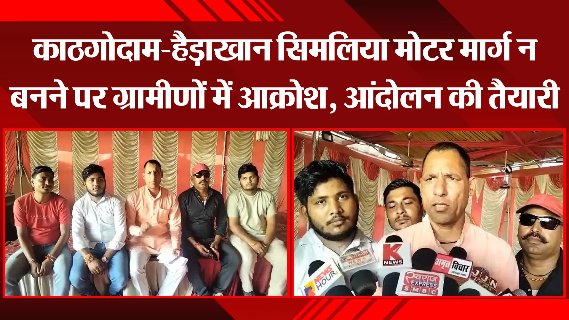 हल्द्वानी: काठगोदाम-हैड़ाखान सिमलिया मोटर मार्ग न बनने पर ग्रामीणों में आक्रोश, आंदोलन की तैयारी