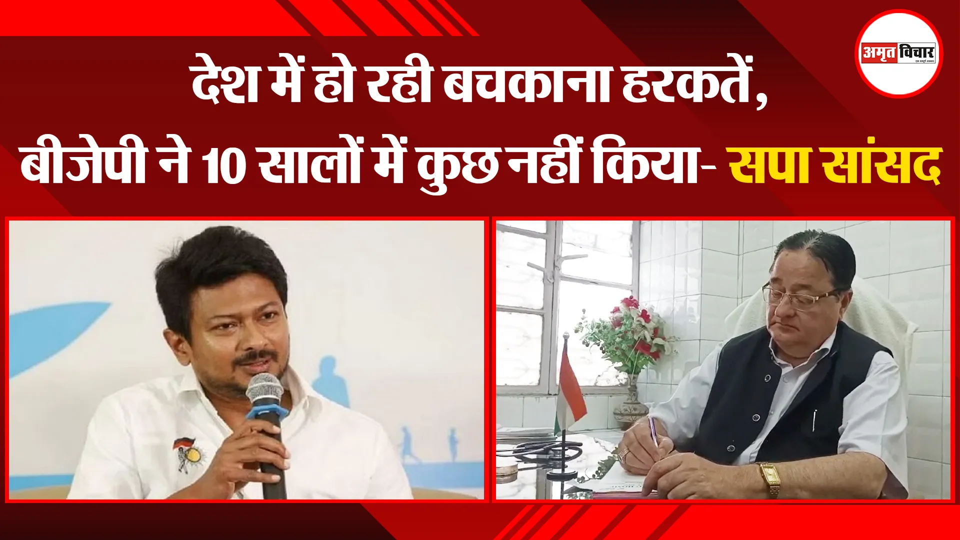 मुरादाबाद: देश में हो रही बचकाना हरकतें, बीजेपी ने 10 सालों में कुछ नहीं किया- सपा सांसद