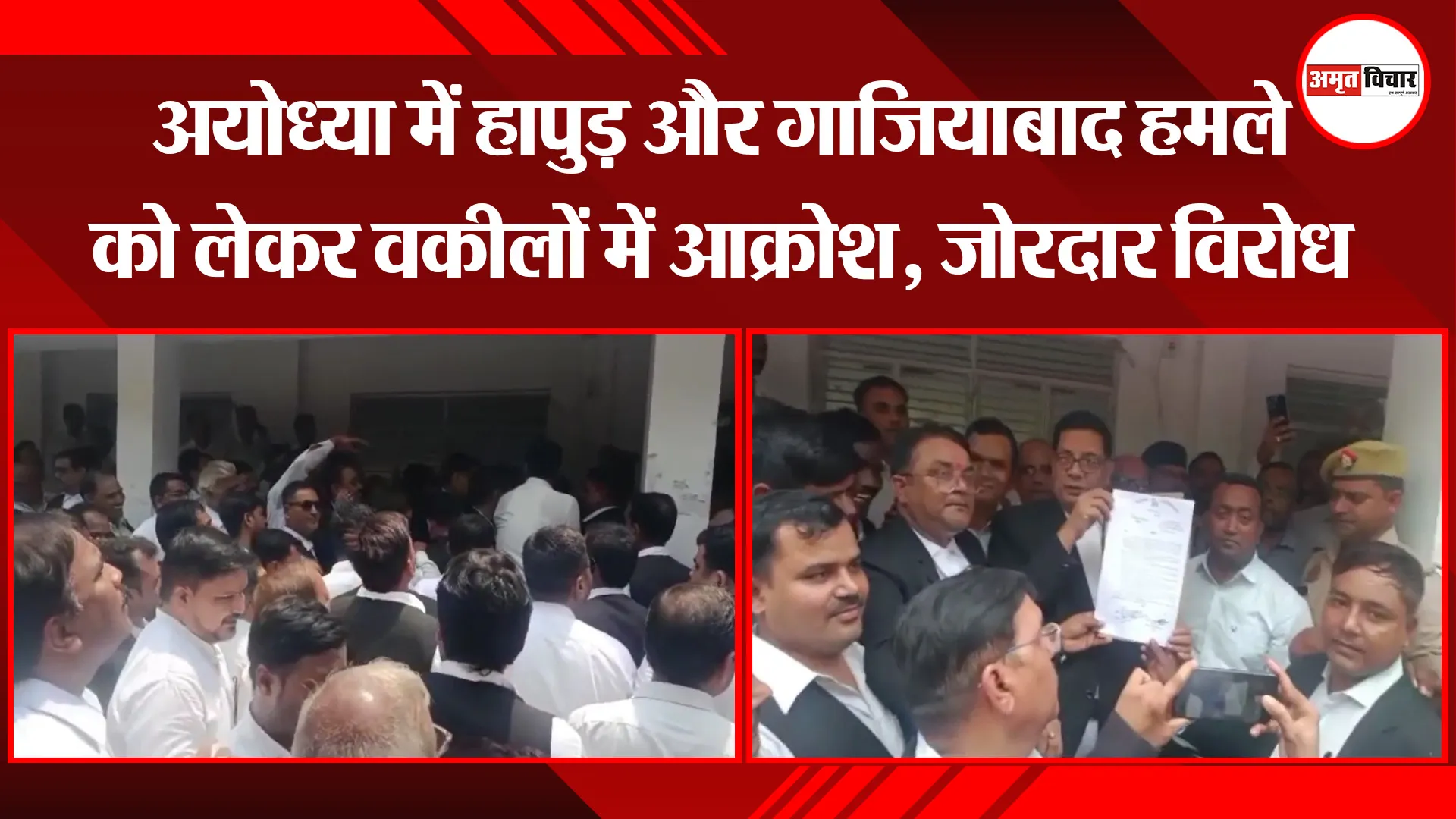 अयोध्या में हापुड़ और गाजियाबाद हमले को लेकर वकीलों में आक्रोश, जोरदार विरोध प्रदर्शन