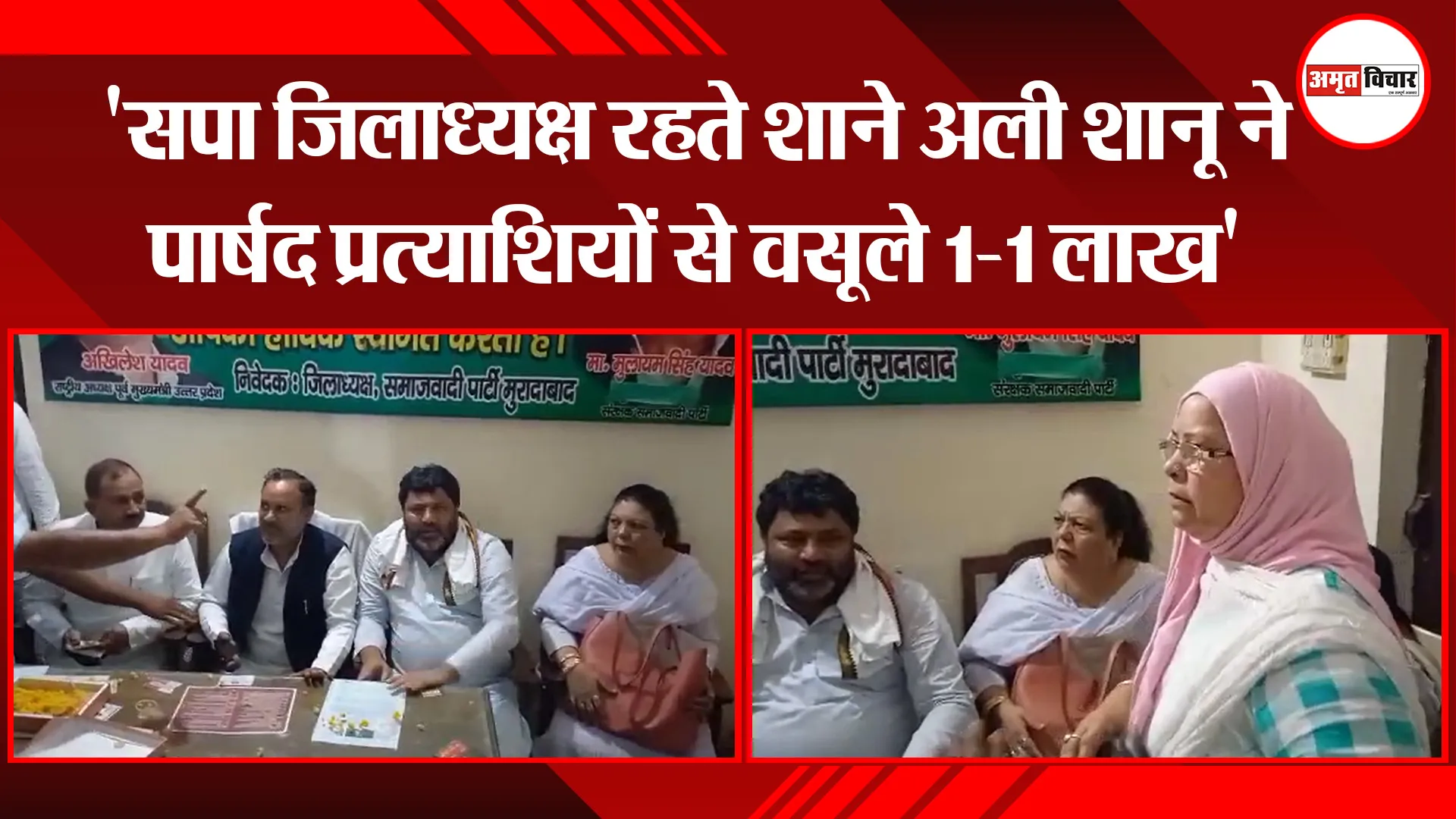 मुरादाबाद: 'सपा जिलाध्यक्ष रहते शाने अली शानू ने पार्षद प्रत्याशियों से वसूले 1-1 लाख'