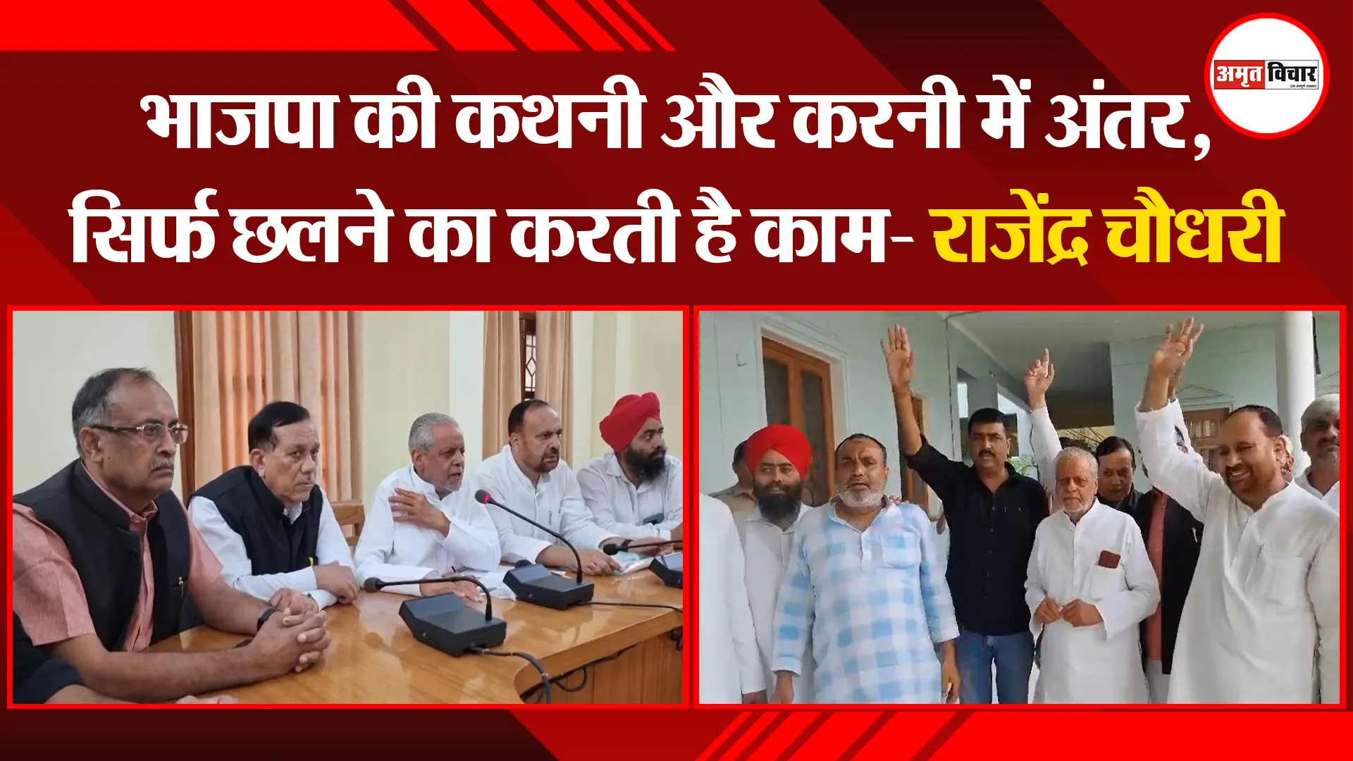 हल्द्वानी: भाजपा की कथनी और करनी में अंतर, सिर्फ छलने का करती है काम- राजेंद्र चौधरी 