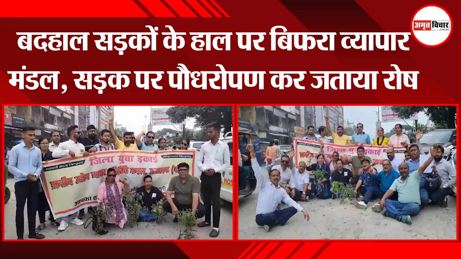 हल्द्वानी: बदहाल सड़कों के हाल पर बिफरा व्यापार मंडल, सड़क पर पौधरोपण कर जताया रोष