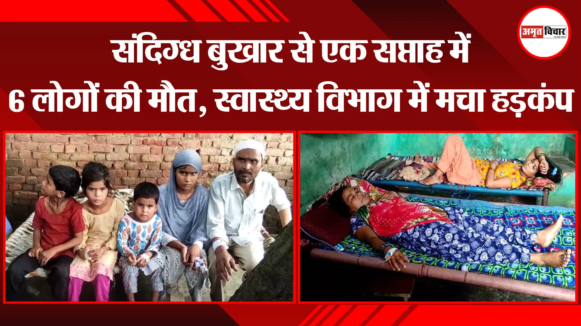 मुरादाबाद: संदिग्ध बुखार से एक सप्ताह में 6 लोगों की मौत, स्वास्थ्य विभाग में मचा हड़कंप