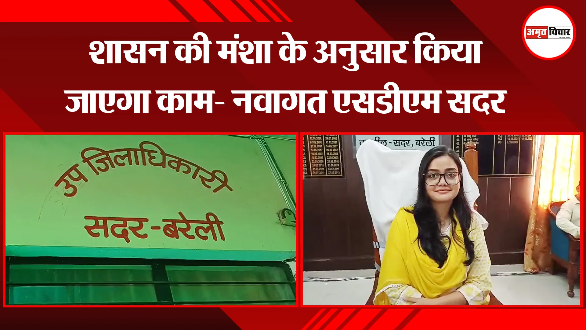 बरेली: शासन की मंशा के अनुसार किया जाएगा काम- नवागत एसडीएम सदर