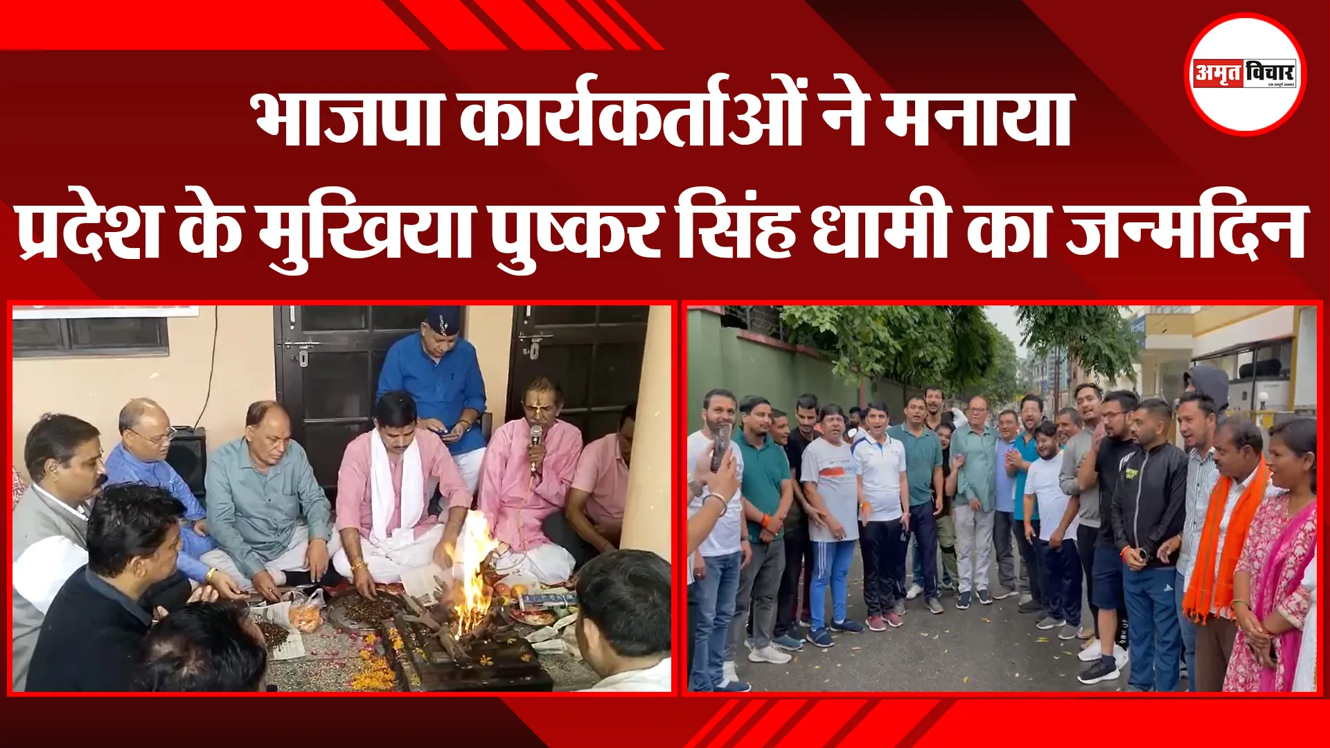 हल्द्वानी: भाजपा कार्यकर्ताओं ने मनाया प्रदेश के मुखिया पुष्कर सिंह धामी का जन्मदिन 