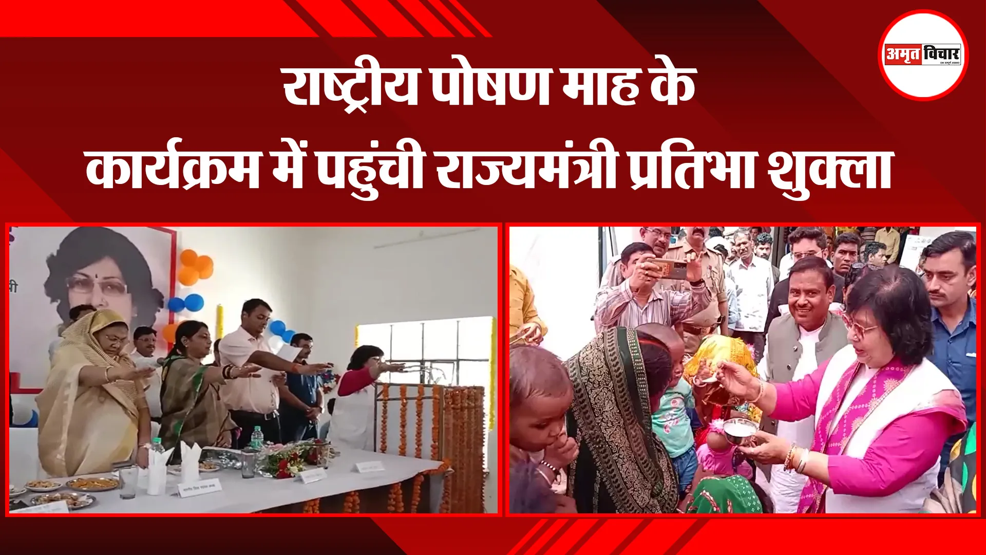 उन्नाव: राष्ट्रीय पोषण माह के कार्यक्रम में पहुंची राज्यमंत्री प्रतिभा शुक्ला 