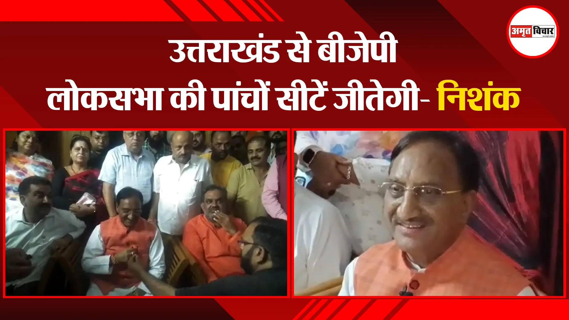 काशीपुर: उत्तराखंड से बीजेपी लोकसभा की पांचों सीटें जीतेगी- निशंक