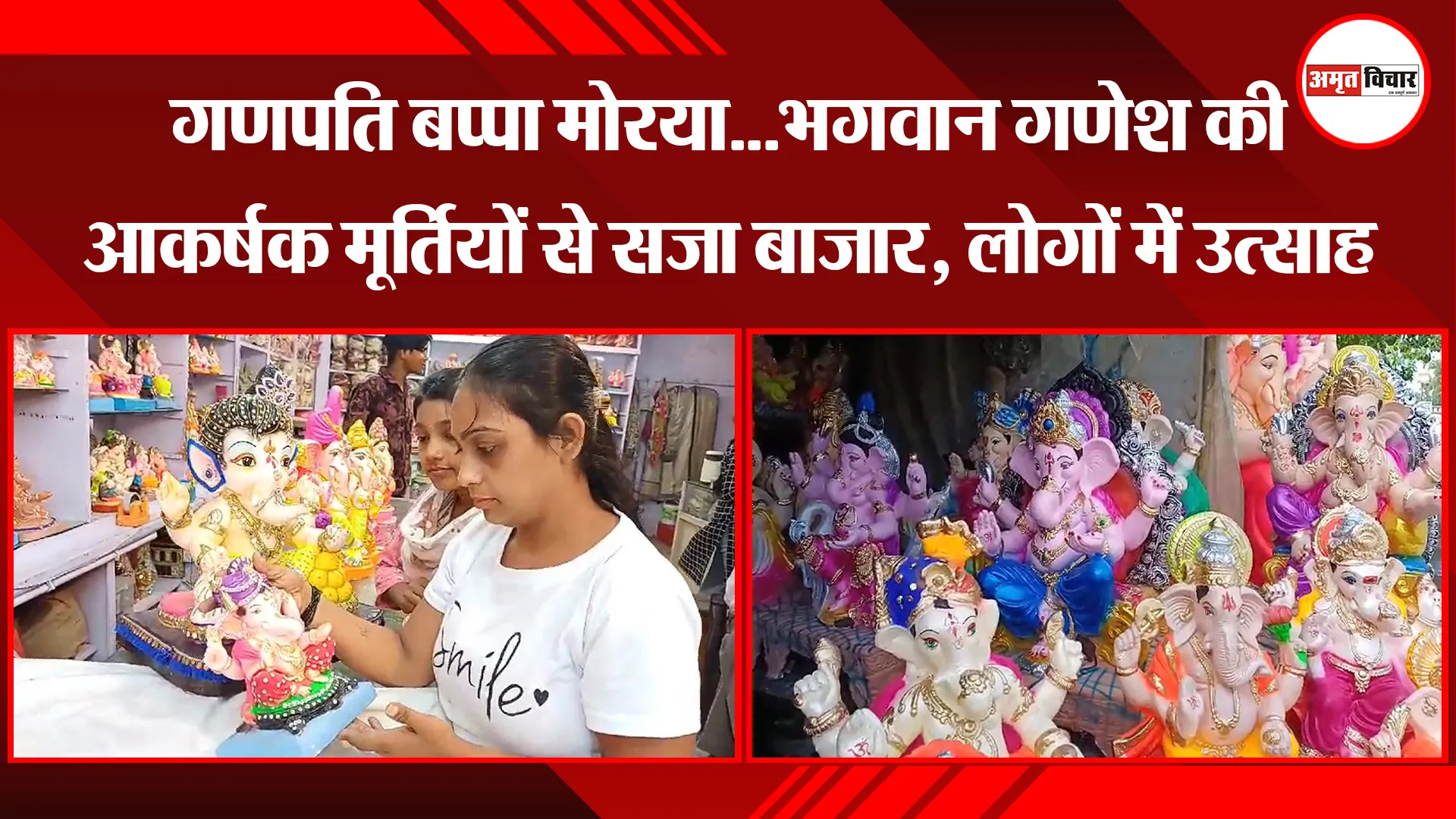 बरेली: गणपति बप्पा मोरया...भगवान गणेश की आकर्षक मूर्तियों से सजा बाजार, लोगों में उत्साह