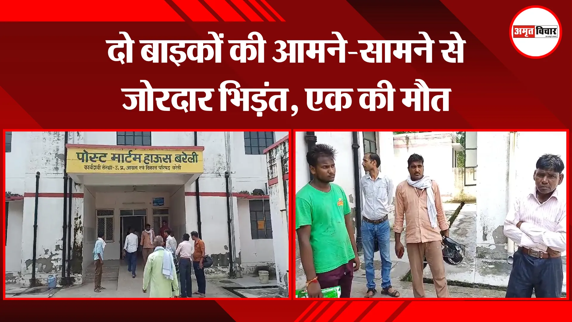 बरेली: दो बाइकों की आमने-सामने से जोरदार भिड़ंत, एक की मौत