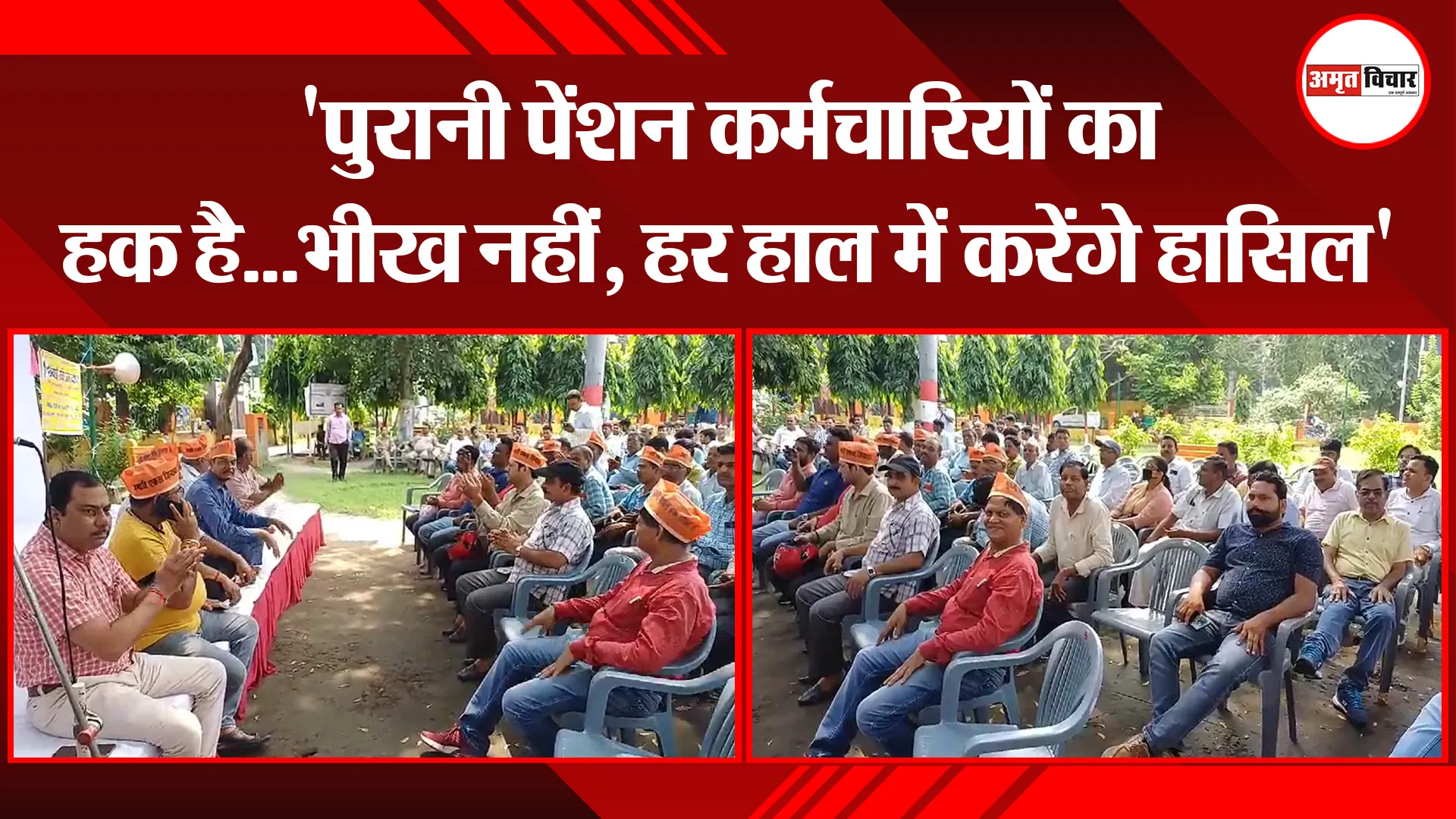 बरेली: 'पुरानी पेंशन कर्मचारियों का हक है...भीख नहीं, हर हाल में करेंगे हासिल'