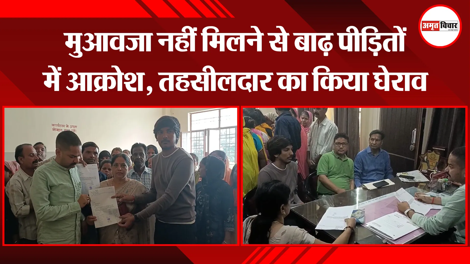 बाजपुर: मुआवजा नहीं मिलने से बाढ़ पीड़ितों में आक्रोश, तहसीलदार का किया घेराव