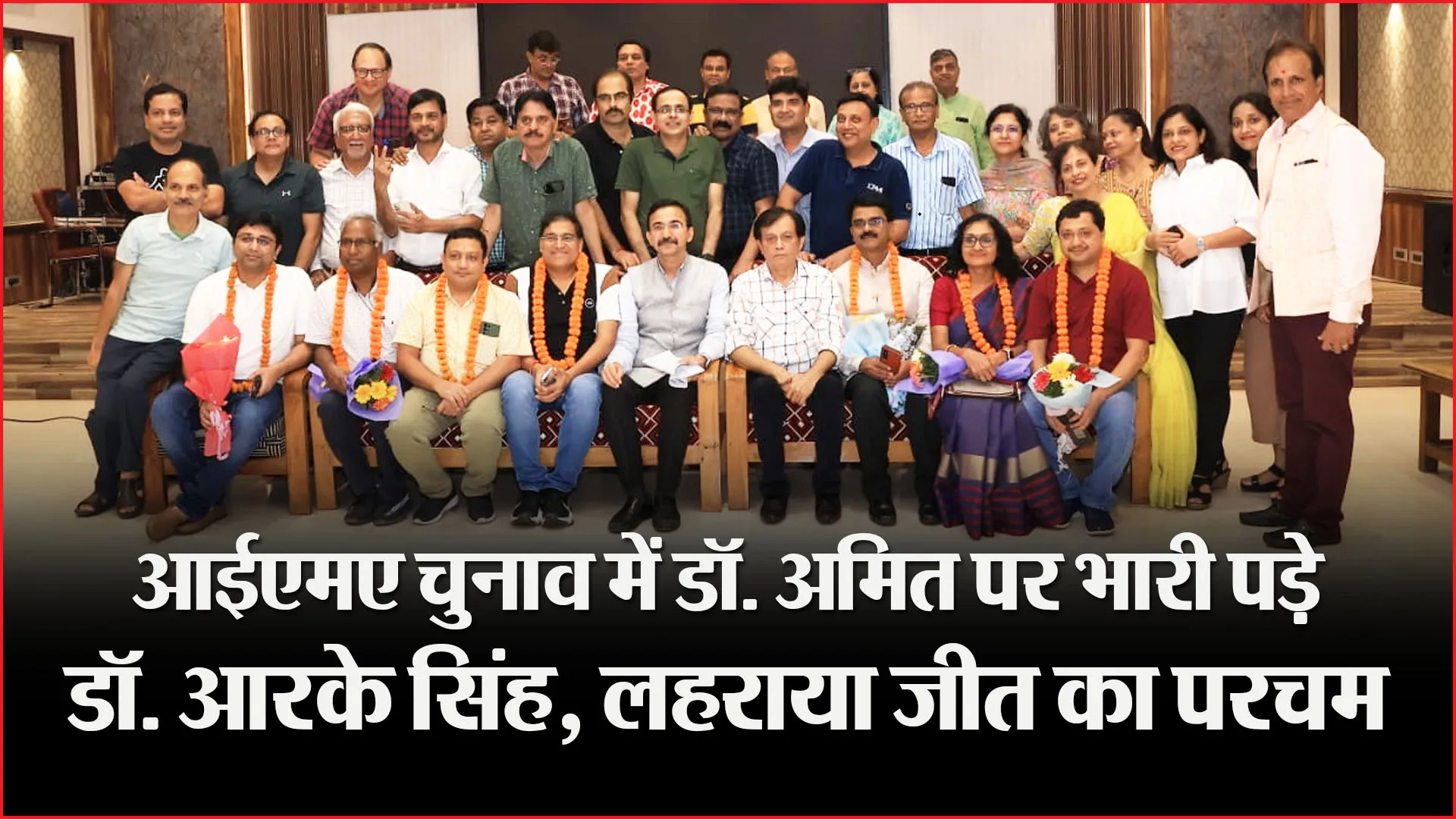 बरेली: आईएमए चुनाव में डॉ. अमित पर भारी पड़े डॉ. आरके सिंह, लहराया जीत का परचम