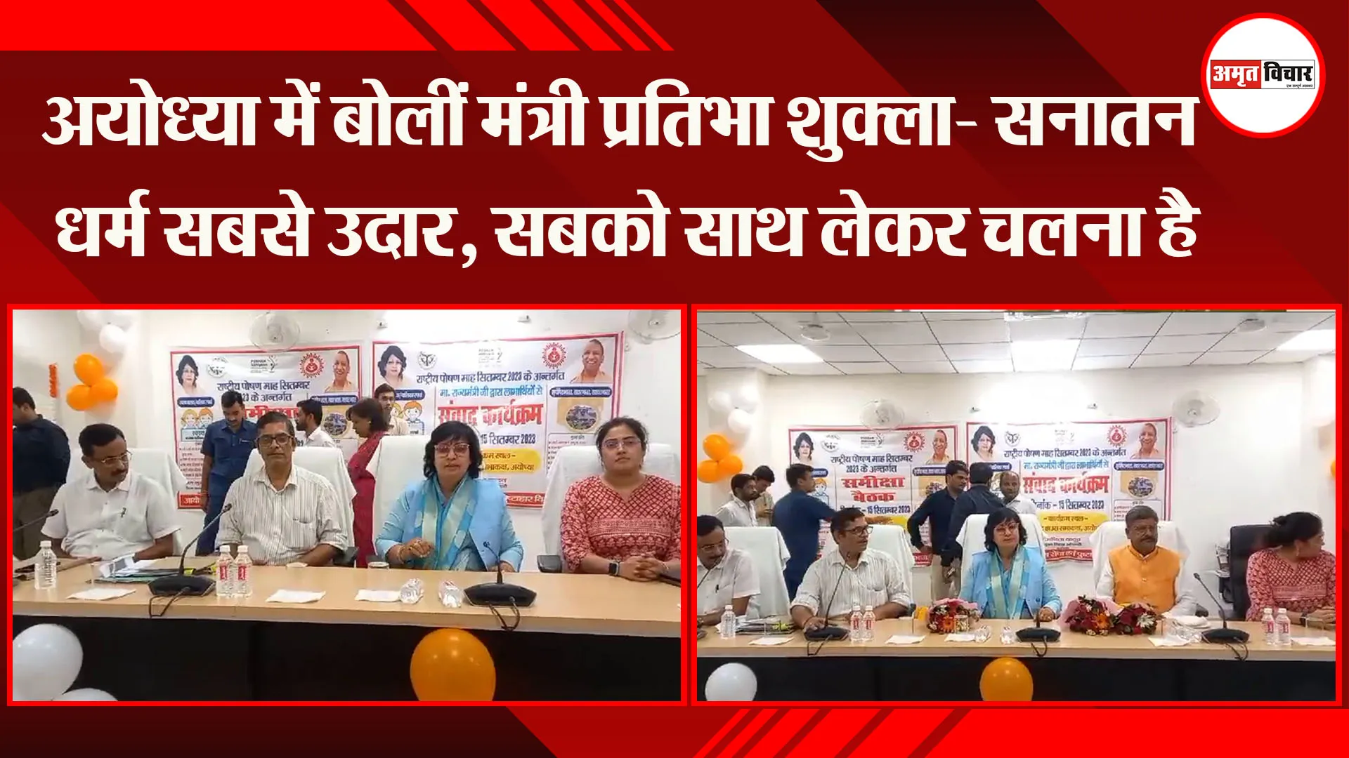 अयोध्या में बोलीं मंत्री प्रतिभा शुक्ला- सनातन धर्म सबसे उदार, सबको साथ लेकर चलना है