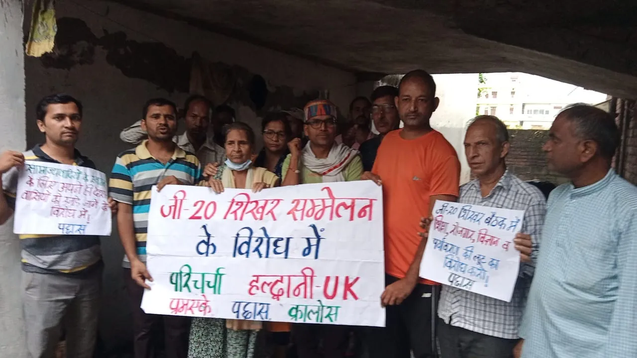 हल्द्वानी: किसने कहा... जी 20 के लुटेरों के जमावड़े से जनता को अपमान और शोषण ही मिलेगा....!