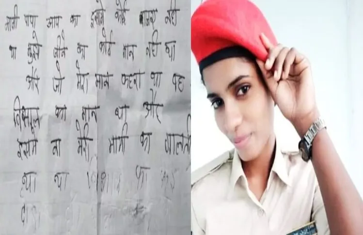 महिला आरक्षी कार्यालय में मृत पाई गई, ‘सुसाइड’ नोट में वरिष्ठों पर उत्पीड़न का लगाया आरोप 