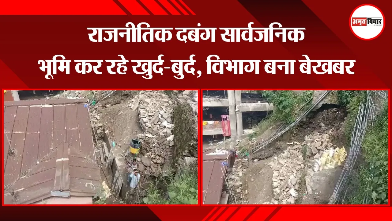 अल्मोड़ा: राजनीतिक दबंग सार्वजनिक भूमि कर रहे खुर्द-बुर्द, विभाग बना बेखबर