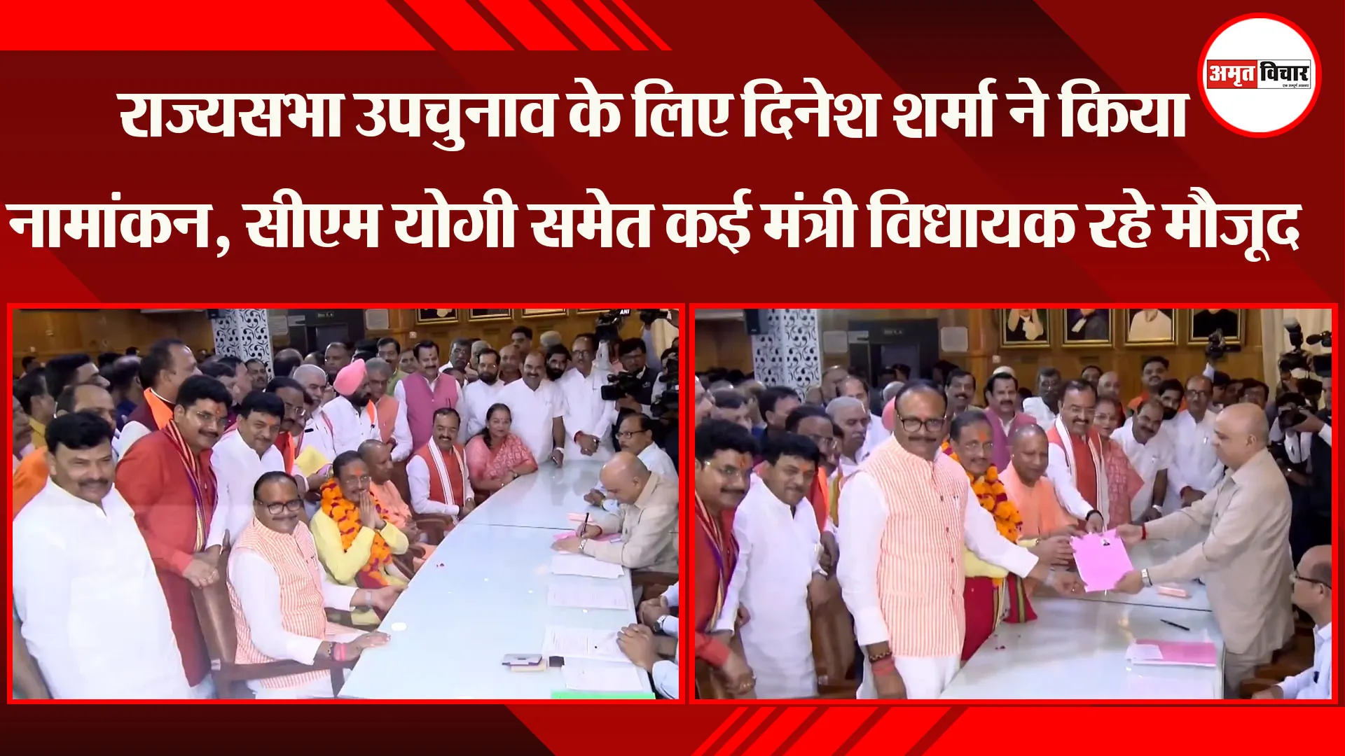 लखनऊ: राज्यसभा उपचुनाव के लिए दिनेश शर्मा ने किया नामांकन, CM Yogi समेत कई मंत्री विधायक रहे मौजूद