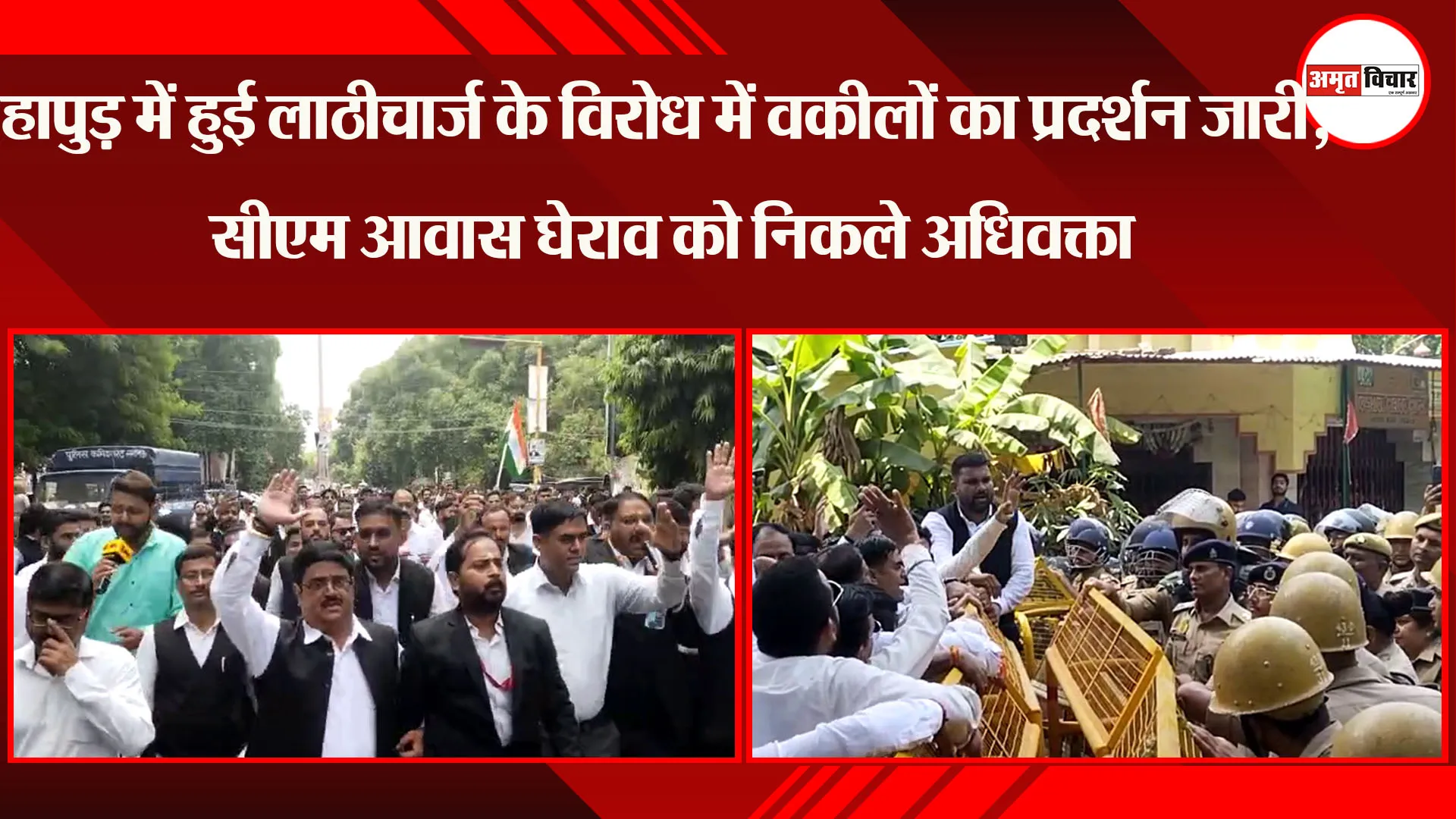 लखनऊ: हापुड़ में हुई लाठीचार्ज के विरोध में वकीलों का प्रदर्शन जारी, CM आवास घेराव को निकले अधिवक्ता