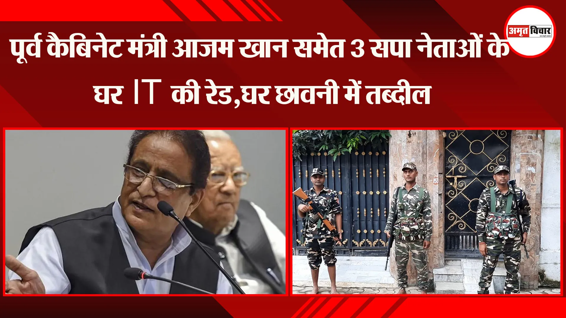 रामपुर: पूर्व कैबिनेट मंत्री आजम खान समेत 3 सपा नेताओं के घर IT की रेड,घर छावनी में तब्दील