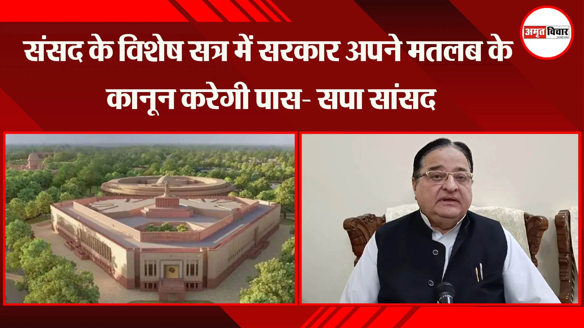 मुरादाबाद: संसद के विशेष सत्र में सरकार अपने मतलब के कानून करेगी पास- सपा सांसद