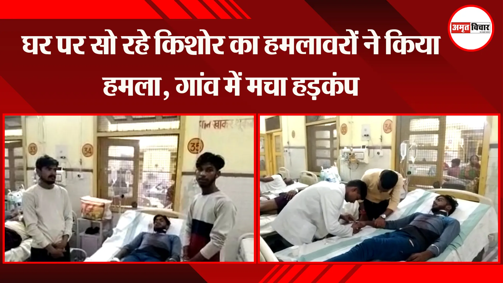 रायबरेली: घर पर सो रहे किशोर का हमलावरों ने किया हमला, गांव में मचा हड़कंप