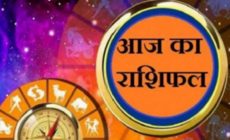 आज का राशिफल। 02 सितंबर, 2023