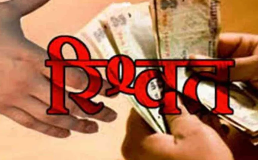 शाहजहांपुर: एंटी करप्शन टीम ने रिश्वत लेते लेखपाल को रंगे हाथ किया गिरफ्तार