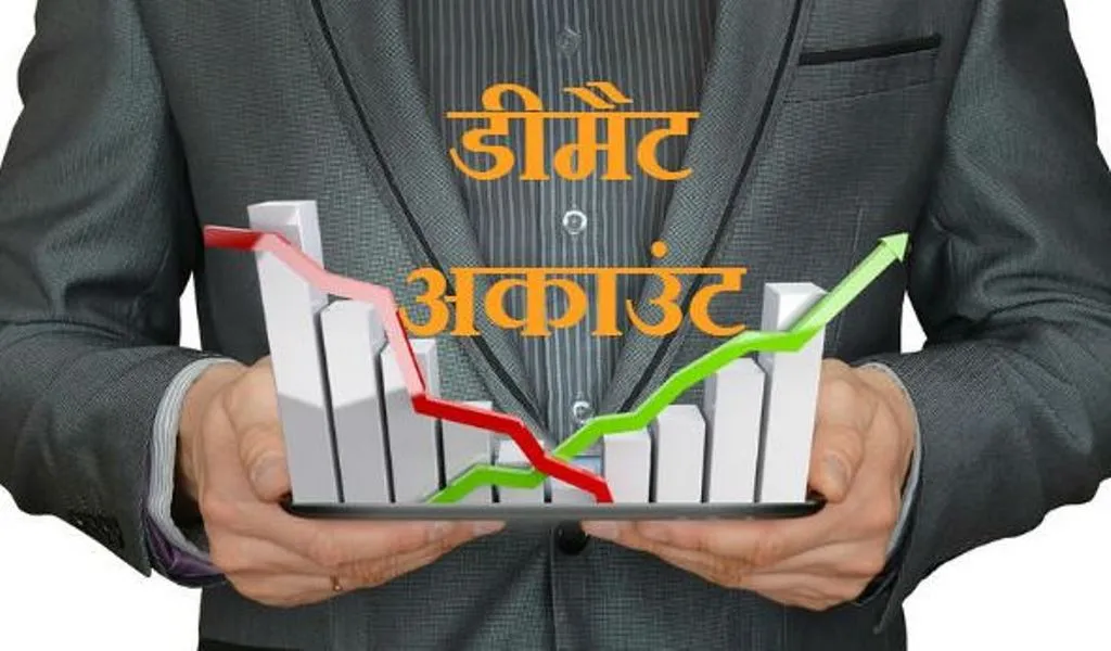 बरेली: साढ़े आठ हजार डीमेट खातों में सैकड़ों करोड़ फंसने का खतरा