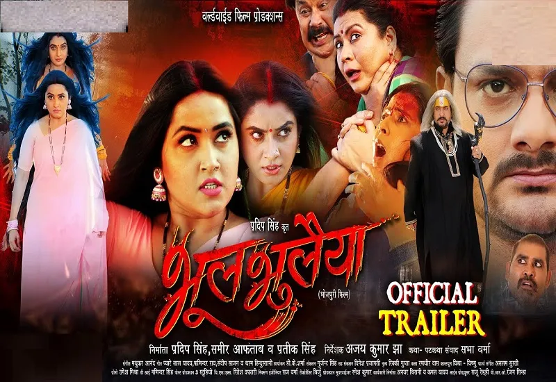 VIDEO : गौरव झा-काजल राघवानी और रितु सिंह की  फिल्म Bhool Bhulaiyaa का ट्रेलर रिलीज