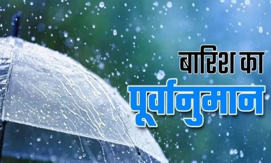 बरेली: अभी चार दिन हल्की से मध्यम बारिश का पूर्वानुमान, रविवार को अधिकतम तापमान में छह डिग्री की गिरावट 