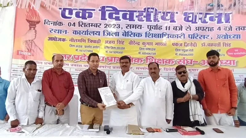 अयोध्या : एकजुट हुए शिक्षकों ने भरी अपने हक के लिए हुंकार 