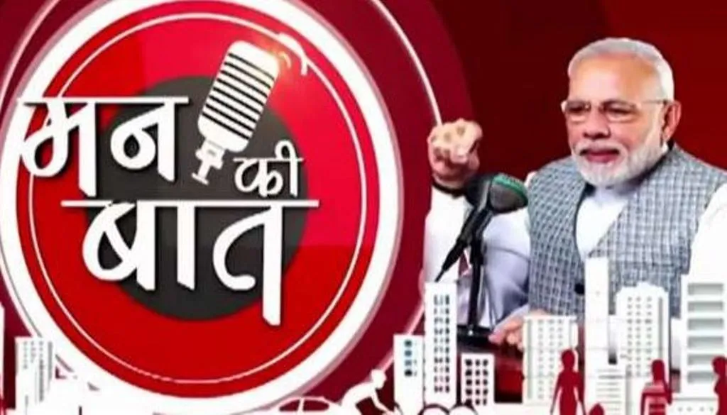 मन की बात: प्रधानमंत्री मोदी ने कहा- हमारे त्योहार देश की विविधता में एकता को दर्शाते हैं