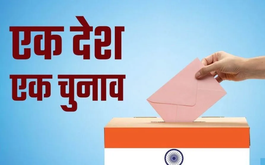 विपक्षी नेताओं ने ‘एक राष्ट्र, एक चुनाव’ की कवायद को लेकर सरकार पर साधा निशाना...जानें क्या कहा?
