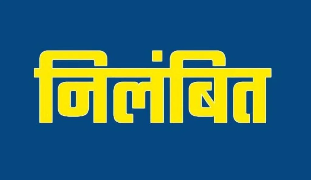 बरेली: लापरवाही पर प्रभारी प्रधानाध्यापक निलंबित, शिक्षामित्रों को चेतावनी