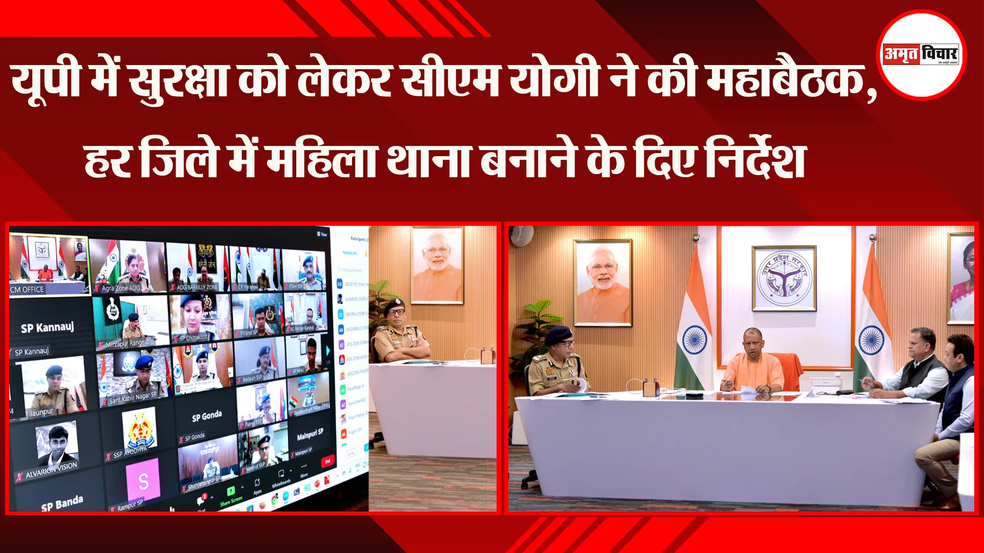 लखनऊ: UP में सुरक्षा को लेकर CM Yogi ने की महाबैठक, हर जिले में महिला थाना बनाने के दिए निर्देश
