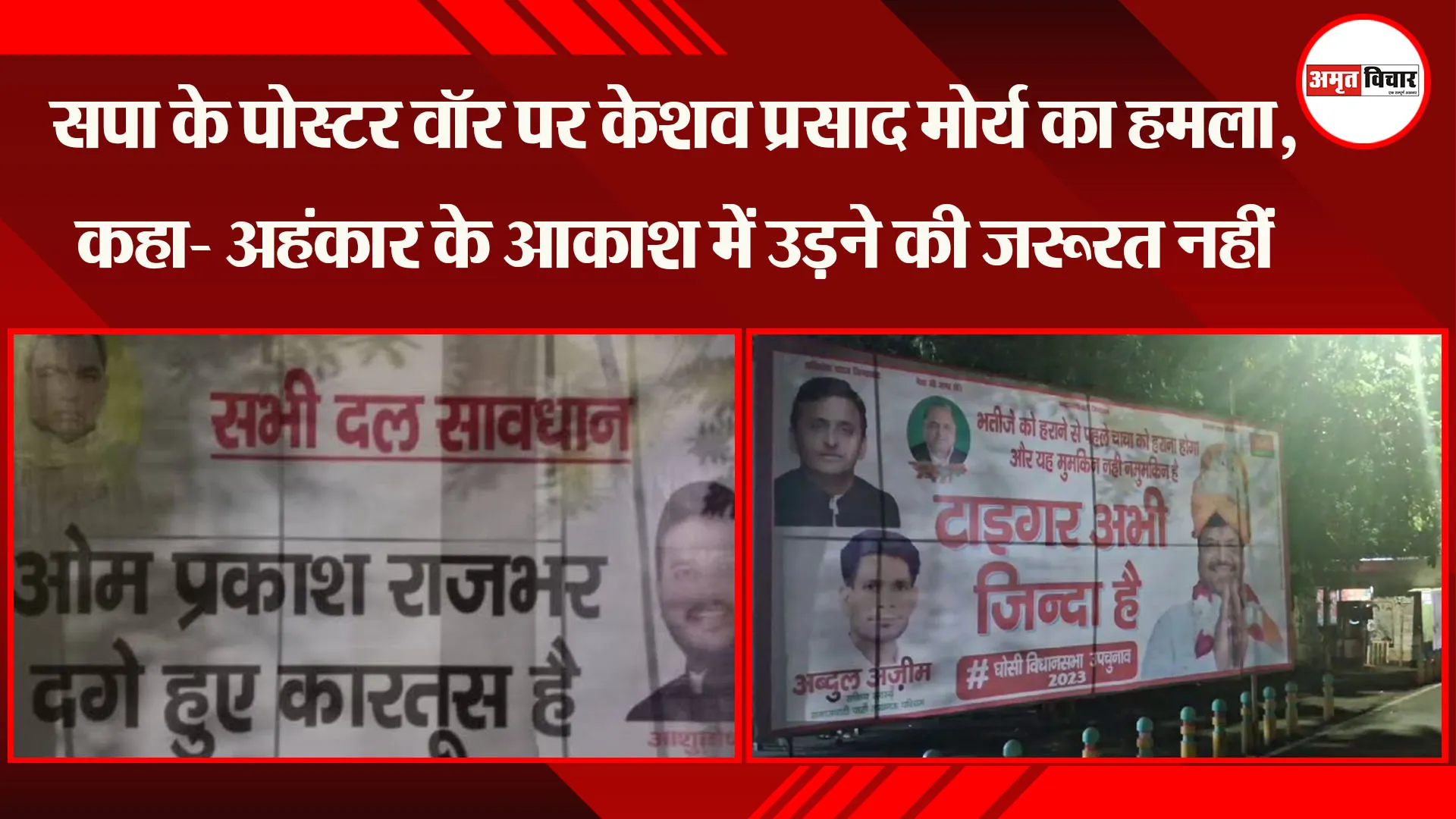लखनऊ: सपा के Poster War पर Keshav Prasad Maurya का हमला, कहा- अहंकार के आकाश में उड़ने की जरूरत नहीं