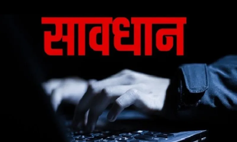 रुद्रपुर: आयुर्वेदिक दवा के साथ निकला था स्क्रैच कार्ड, खाते से उड़ाए 221800 रुपये, मुकदमा हुआ दर्ज