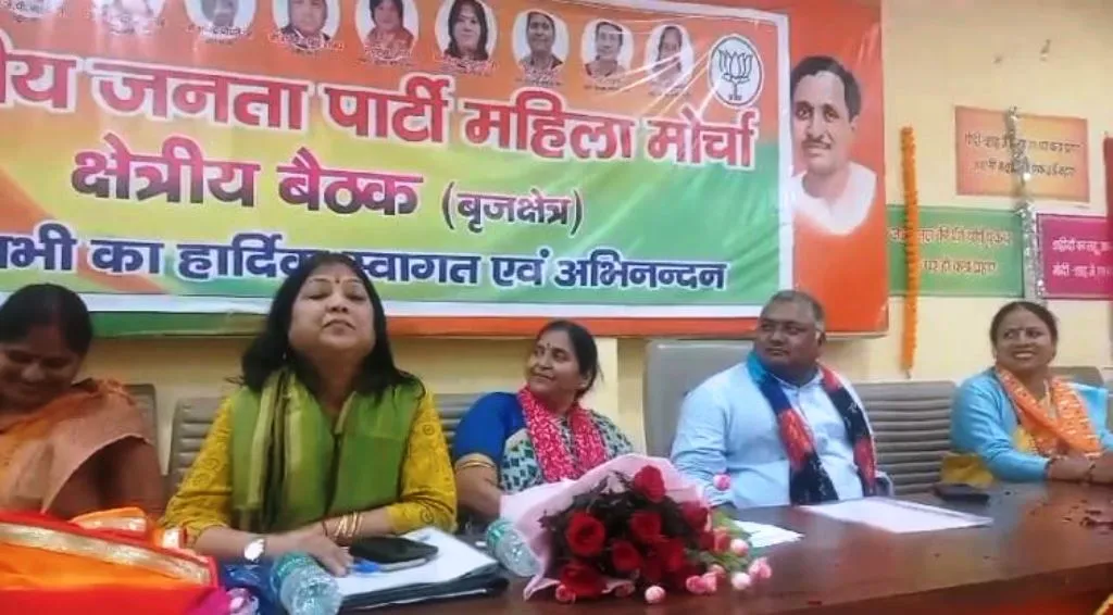 बरेली: लोक सभा चुनाव को लेकर भाजपा महिला मोर्चा बृज क्षेत्र ने कसी कमर 