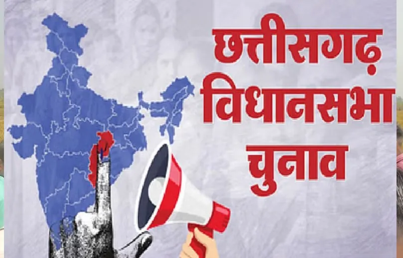 छत्तीसगढ़ के 10 ऐसे मुद्दे जो चुनाव में रहेंगे हावी, जानिए कौन-कौन से... 