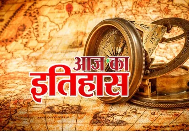आज का इतिहास: आज ही के दिन  बॉलीवुड अभिनेत्री रेखा का जन्म हुआ