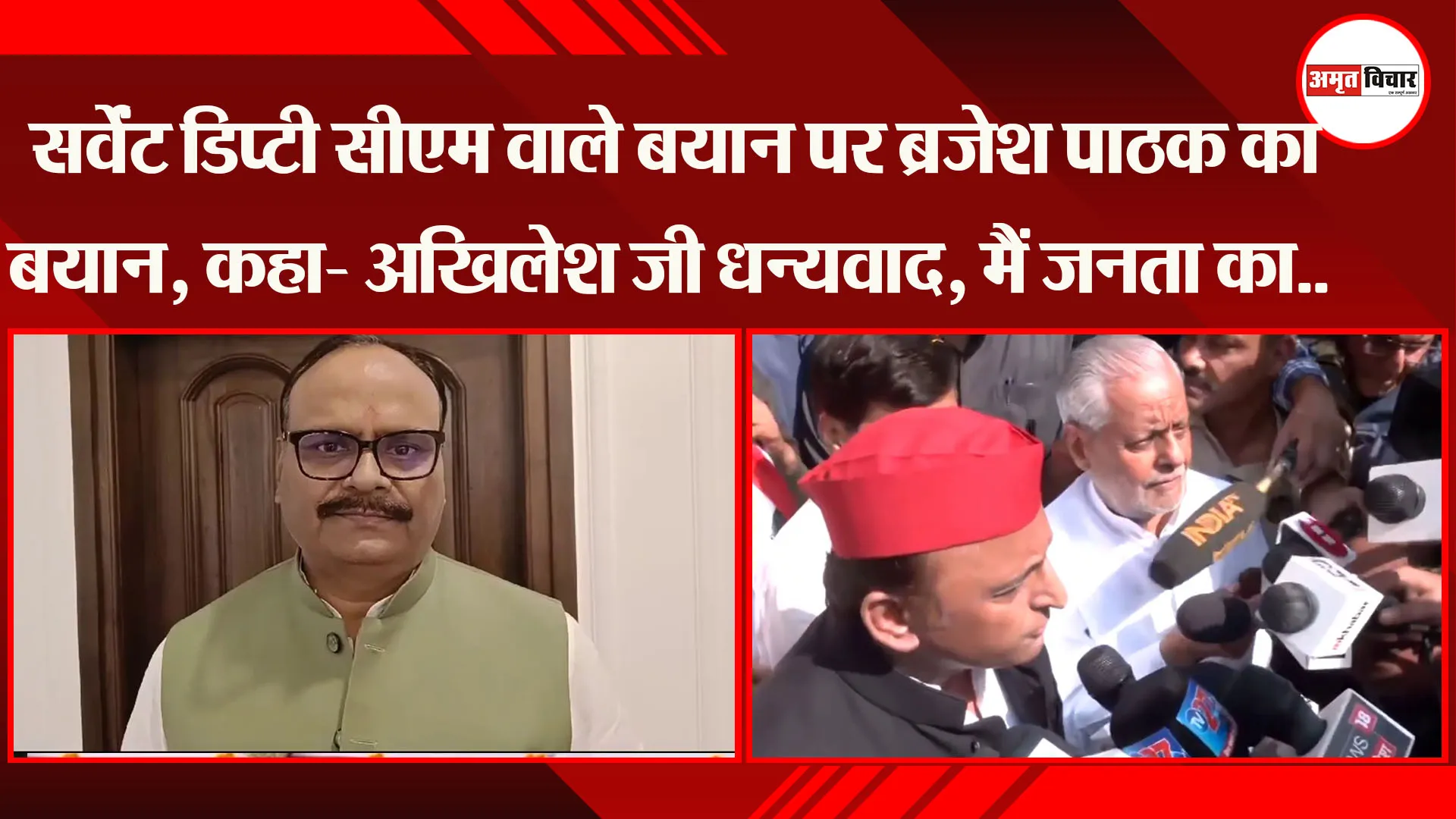 लखनऊ: सर्वेंट डिप्टी सीएम वाले बयान पर Brajesh Pathak का बयान, कहा- अखिलेश जी धन्यवाद, मैं जनता का..