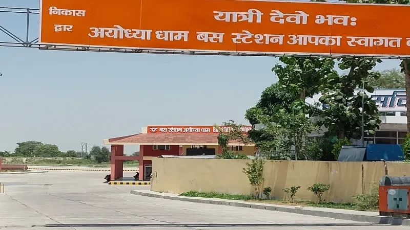 291 करोड़ से बनेगा अयोध्या धाम बस स्टेशन, एयरपोर्ट जैसी सुविधाएं होंगी विकसित  