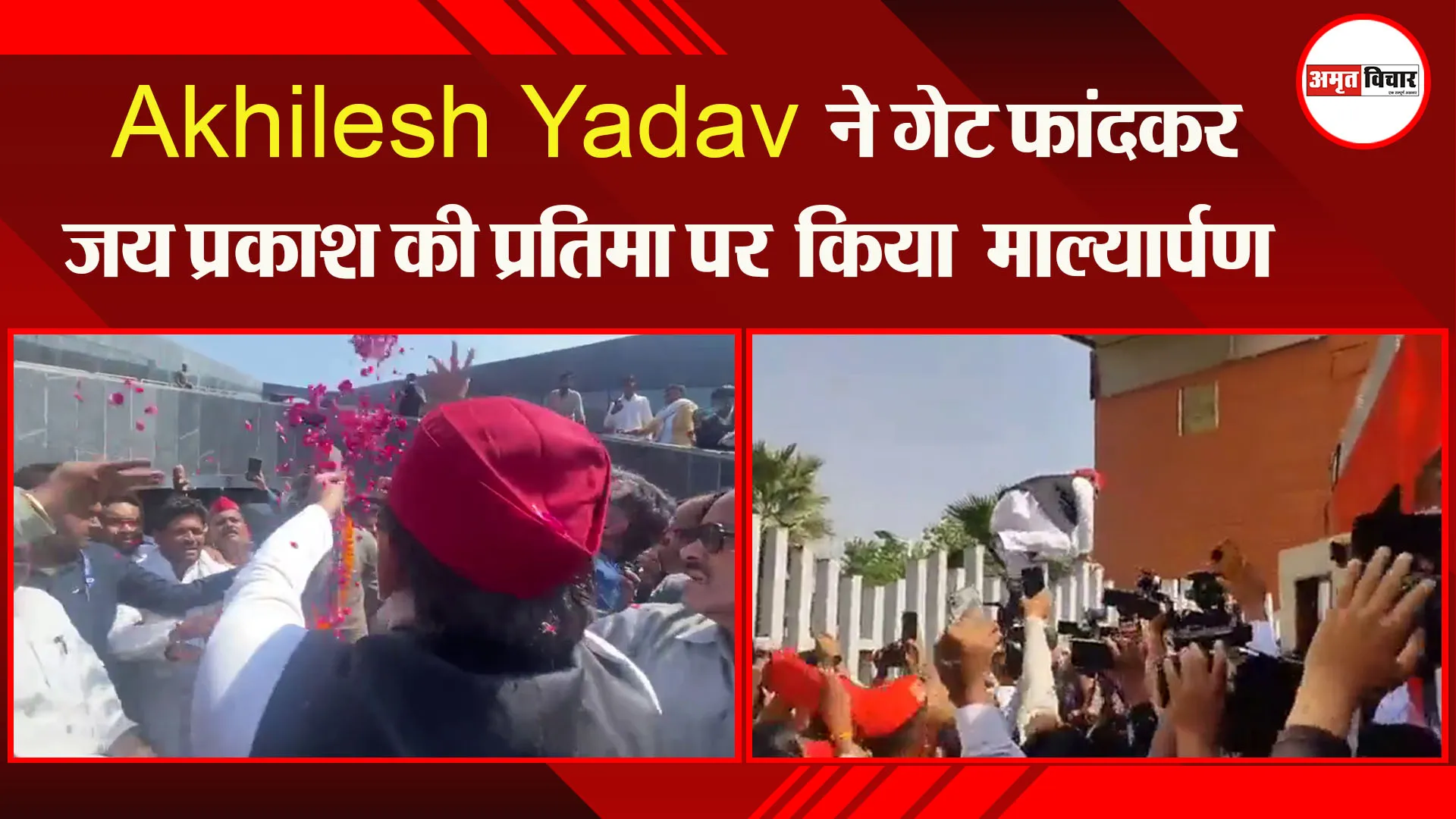 लखनऊ: JPNIC पर सपा का प्रदर्शन, Akhilesh Yadav ने गेट फांदकर जय प्रकाश की प्रतिमा पर किया माल्यार्पण